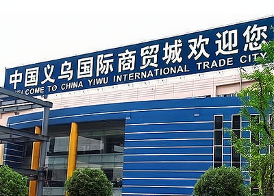 苏州服装批发市场 创业者的造梦天堂，时尚者的淘货乐园